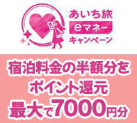 あいち旅