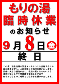 もりの湯営業再開のお知らせ