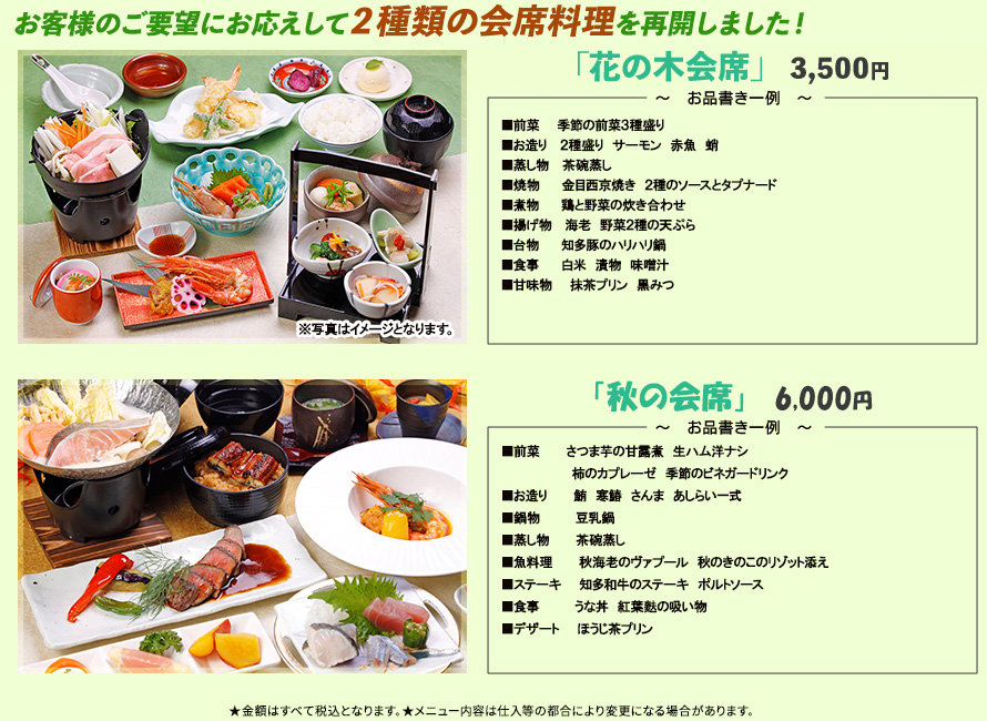 会席料理（9月～11月）