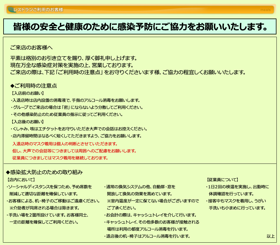 お客様へのお願い