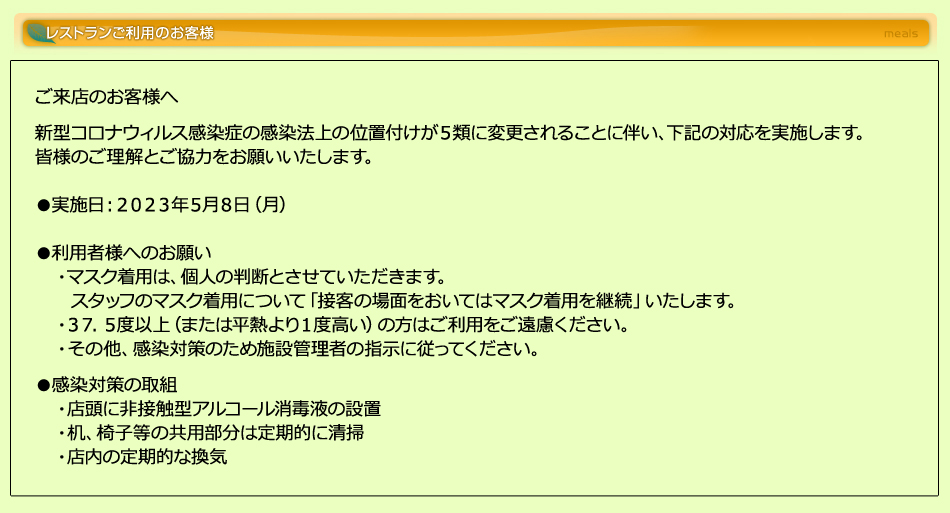 お客様へのお願い